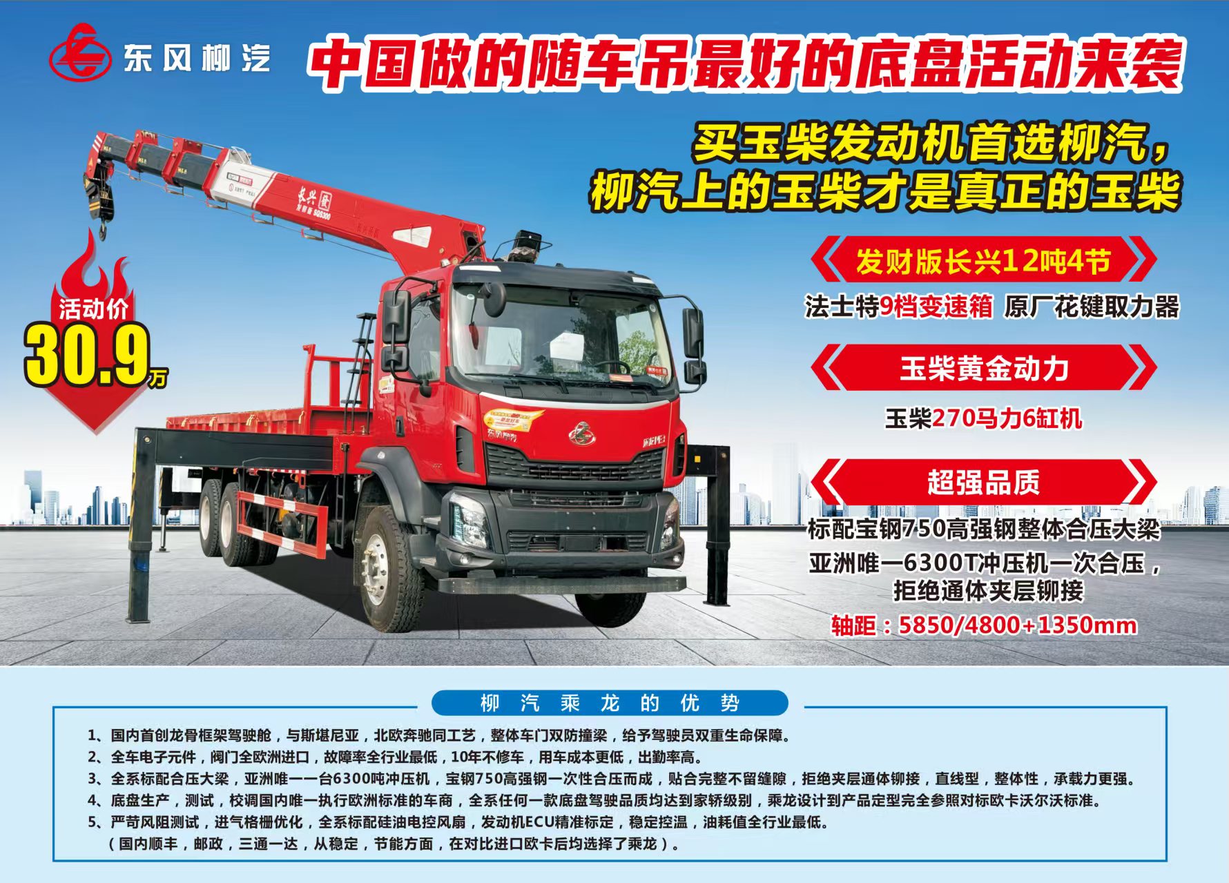 柳汽乘龍M3后八輪隨車吊