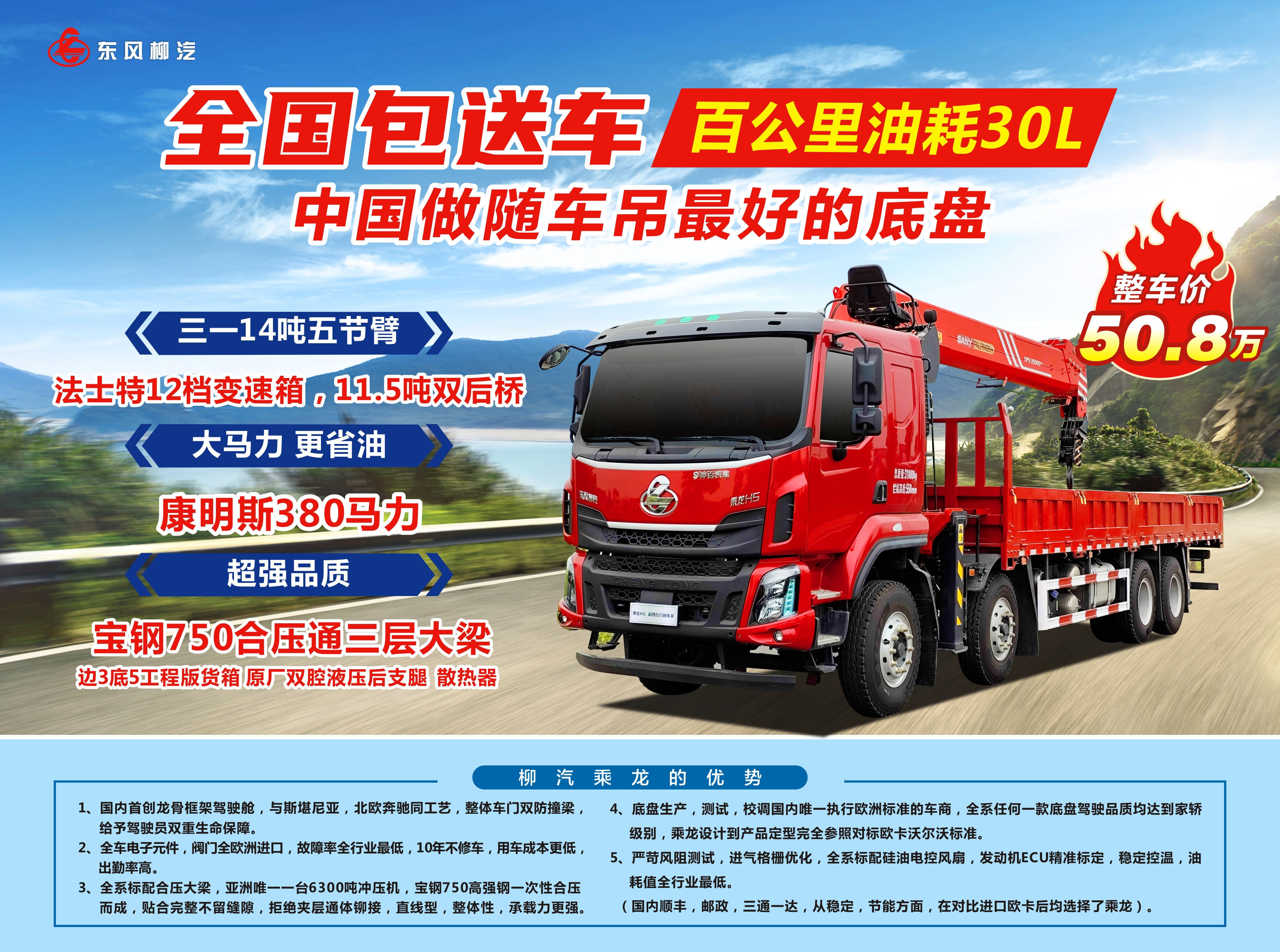 柳汽乘龍前四后八活動(dòng)車型